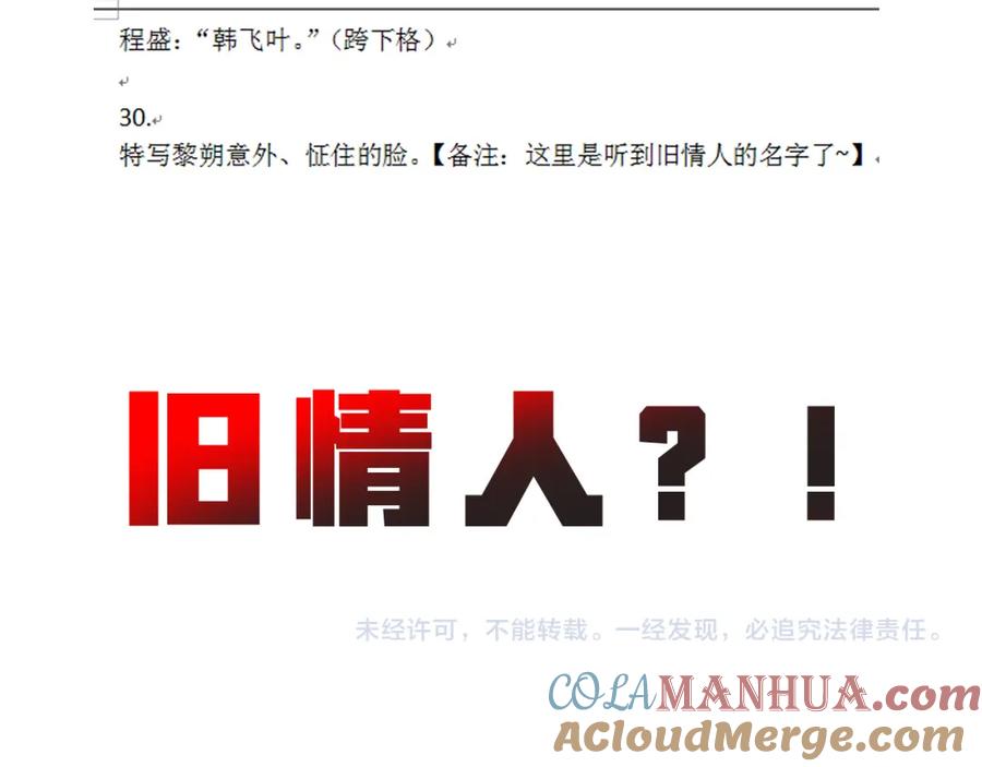 《谁把谁当真》第36话 无法原谅 第97页