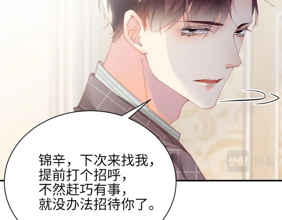 《谁把谁当真》第36话 无法原谅 第20页