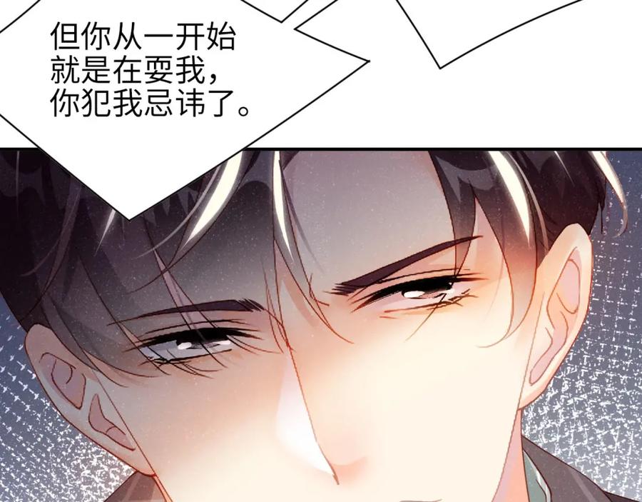 《谁把谁当真》第36话 无法原谅 第74页