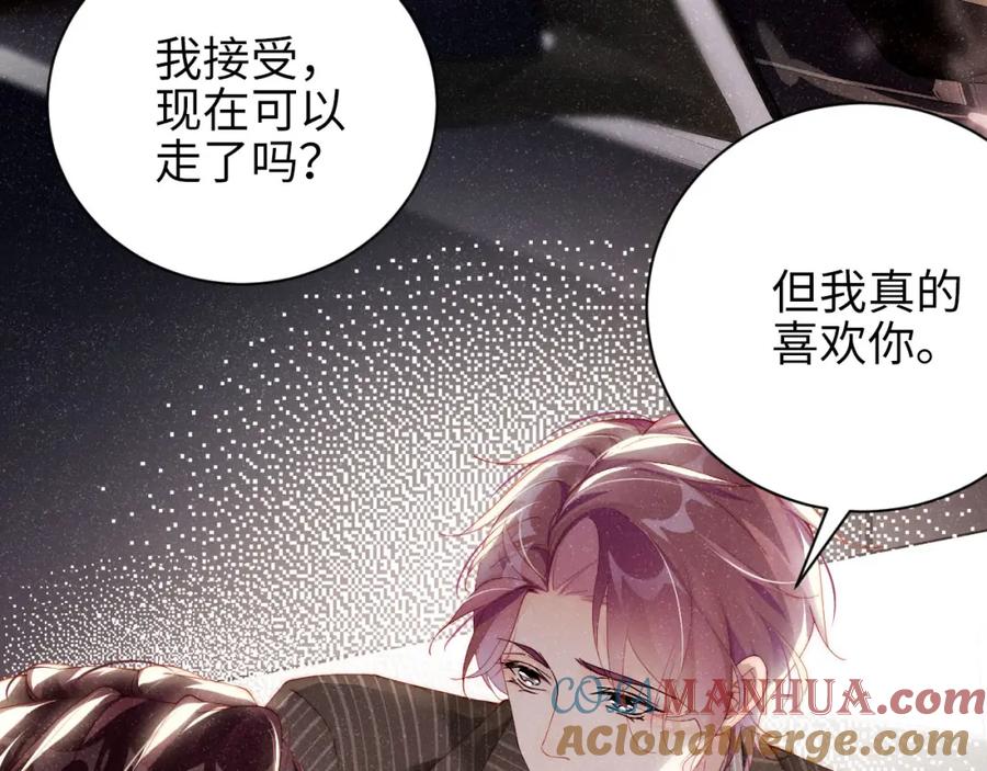 《谁把谁当真》第36话 无法原谅 第61页
