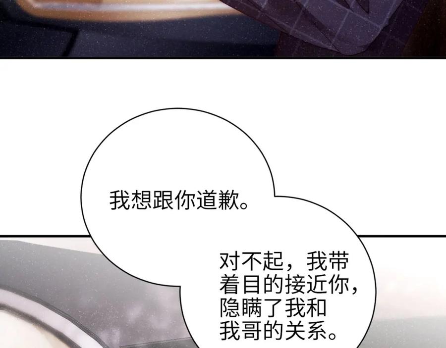 《谁把谁当真》第36话 无法原谅 第59页