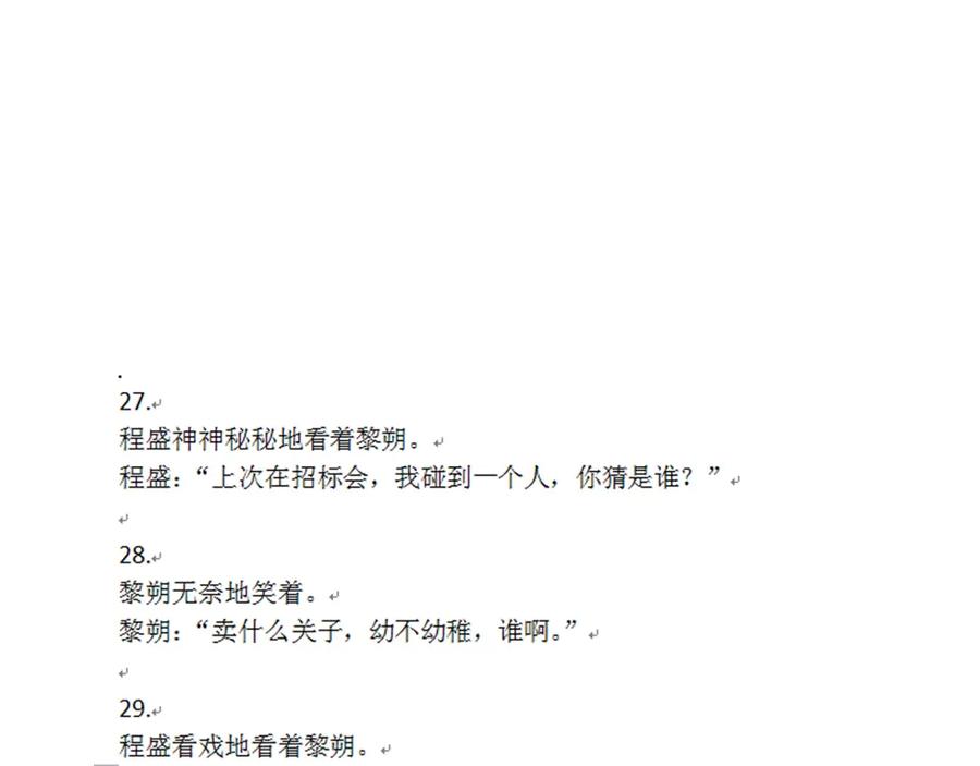 《谁把谁当真》第36话 无法原谅 第96页