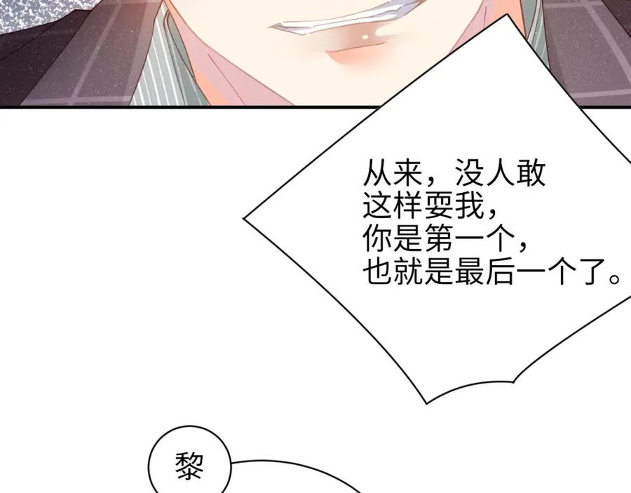 《谁把谁当真》第36话 无法原谅 第75页