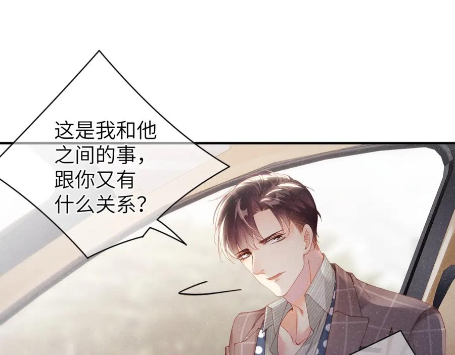 《谁把谁当真》第36话 无法原谅 第68页