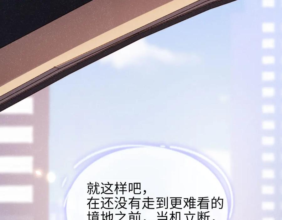 《谁把谁当真》第36话 无法原谅 第90页