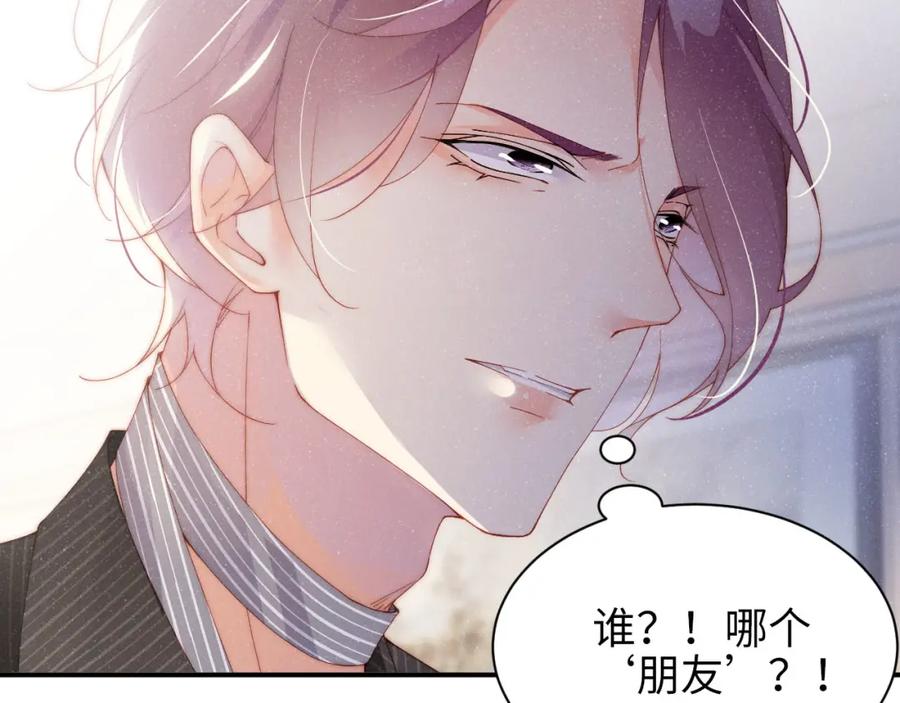 《谁把谁当真》第36话 无法原谅 第27页
