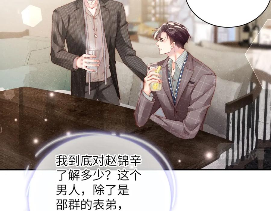 《谁把谁当真》第37话 死缠烂打 第33页