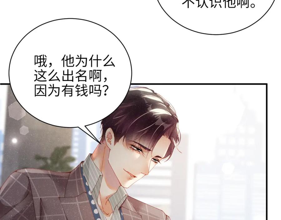 《谁把谁当真》第37话 死缠烂打 第24页