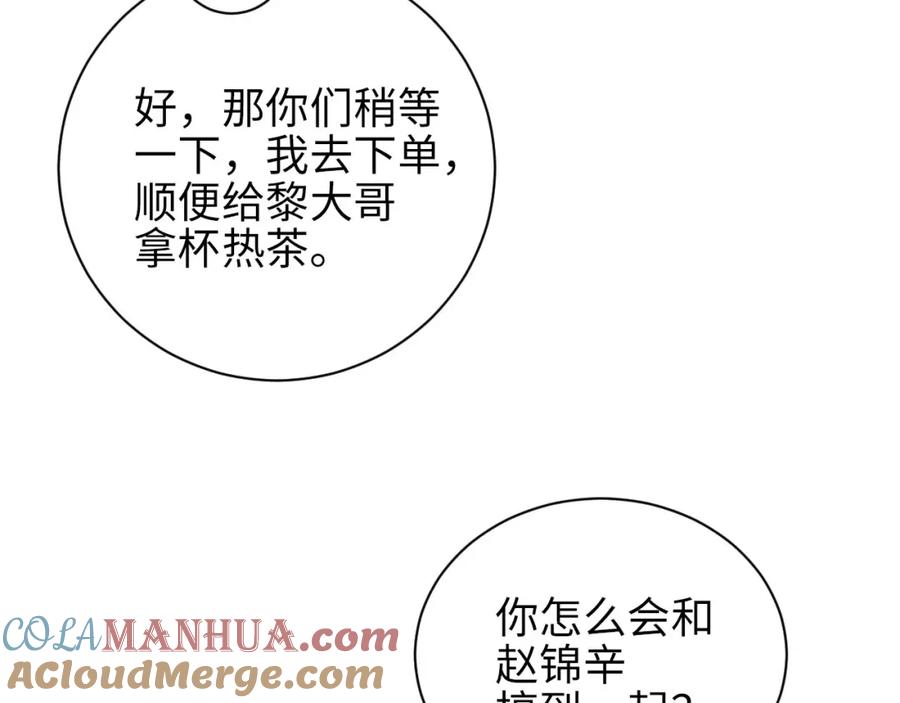 《谁把谁当真》第37话 死缠烂打 第22页