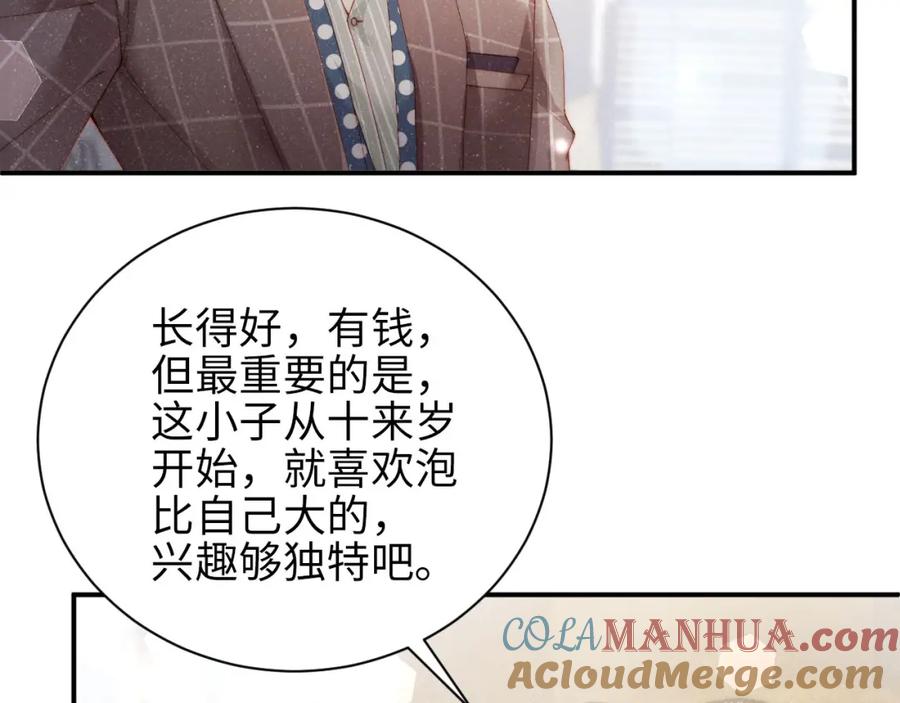 《谁把谁当真》第37话 死缠烂打 第25页