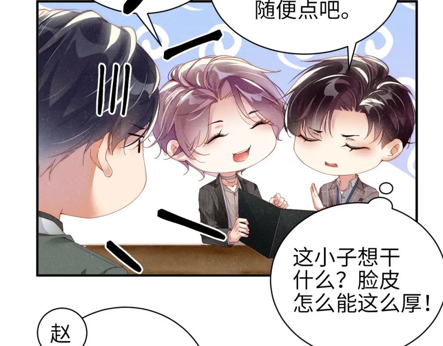 《谁把谁当真》第37话 死缠烂打 第20页