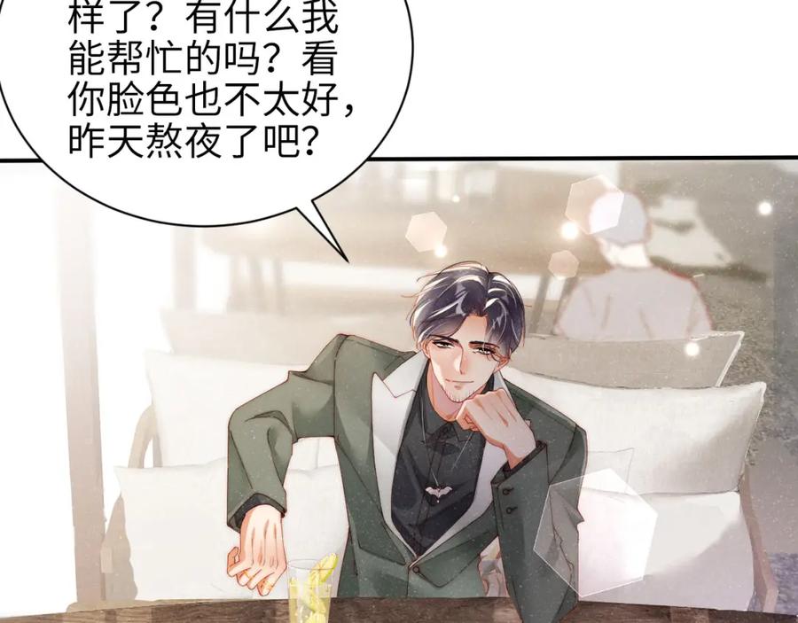 《谁把谁当真》第37话 死缠烂打 第8页