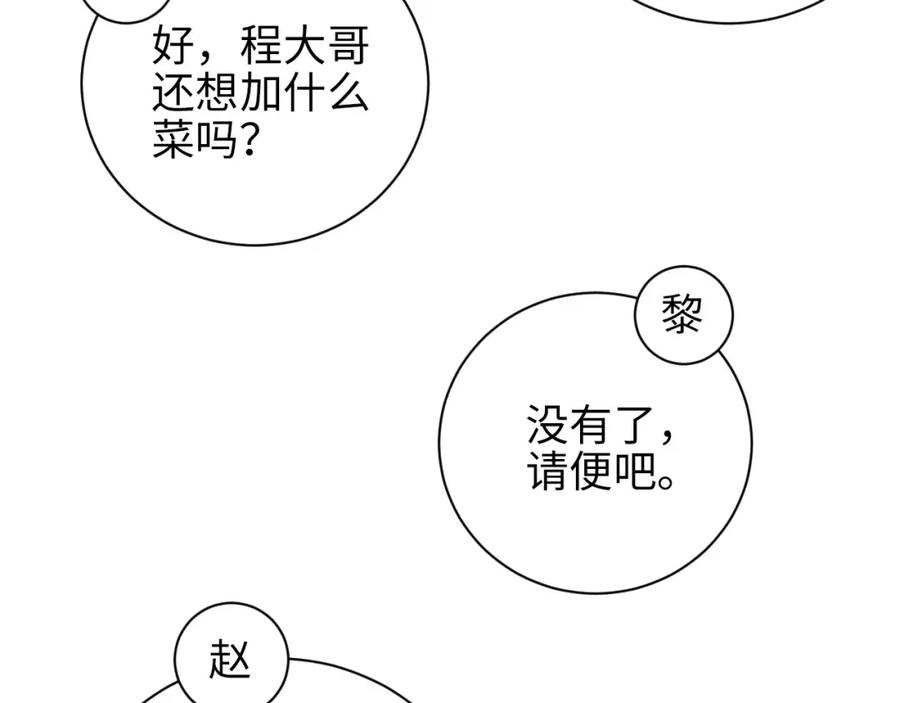 《谁把谁当真》第37话 死缠烂打 第21页