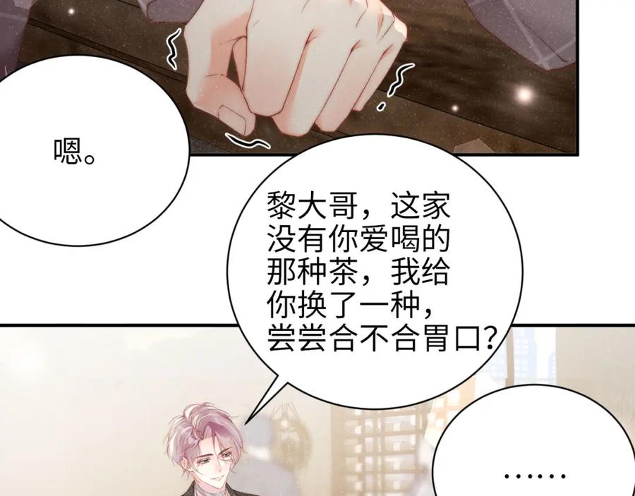 《谁把谁当真》第37话 死缠烂打 第32页