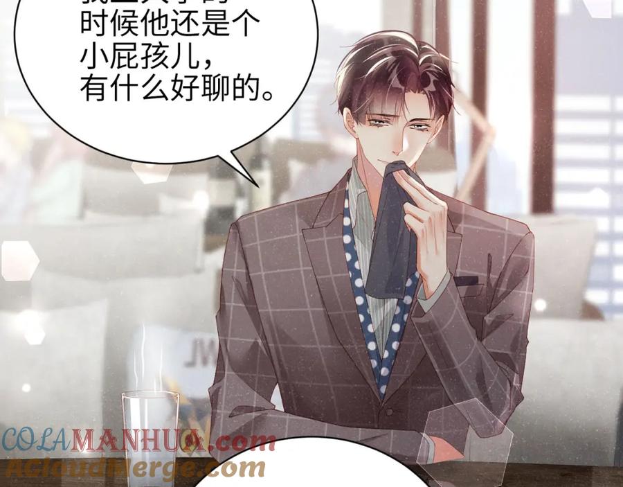 《谁把谁当真》第37话 死缠烂打 第49页