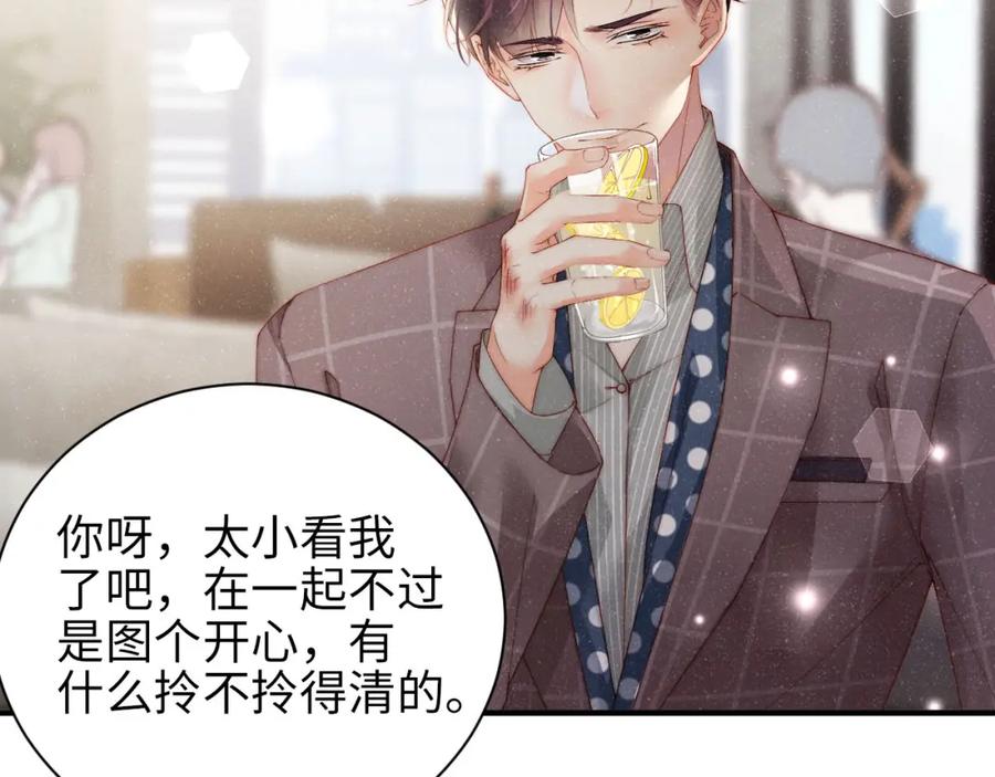 《谁把谁当真》第37话 死缠烂打 第30页