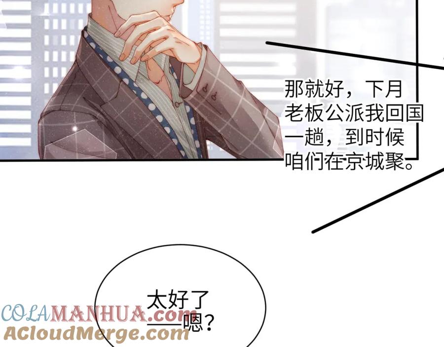 《谁把谁当真》第37话 死缠烂打 第10页