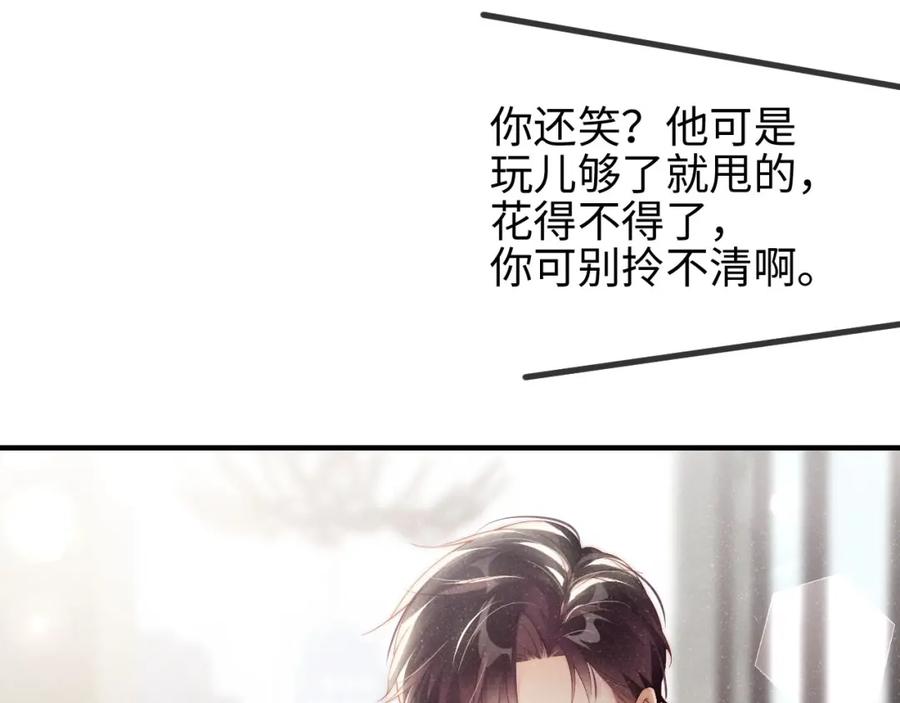《谁把谁当真》第37话 死缠烂打 第29页