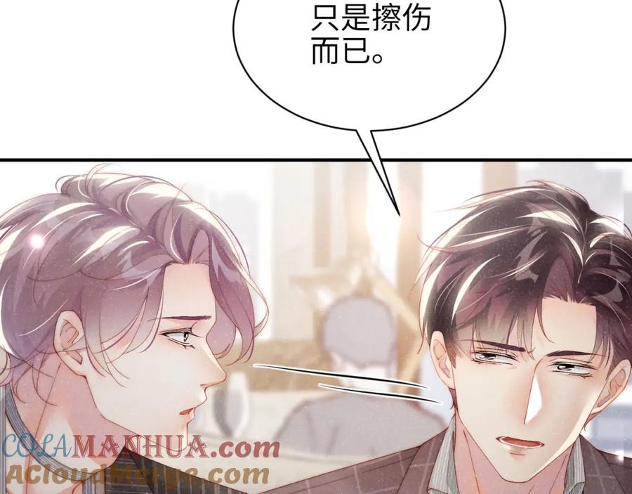 《谁把谁当真》第37话 死缠烂打 第40页
