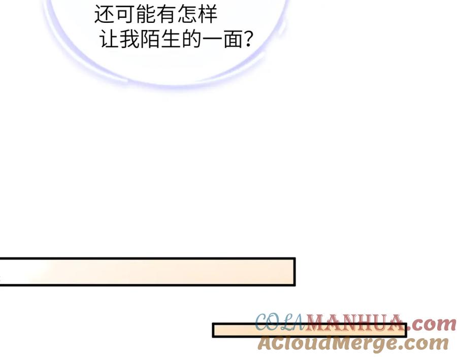 《谁把谁当真》第37话 死缠烂打 第34页