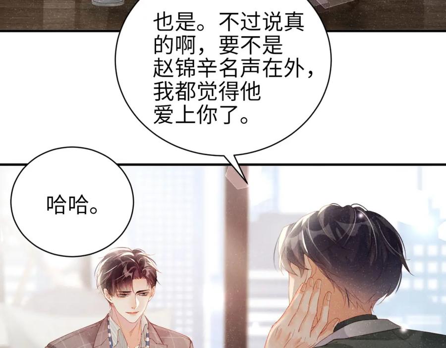 《谁把谁当真》第37话 死缠烂打 第50页