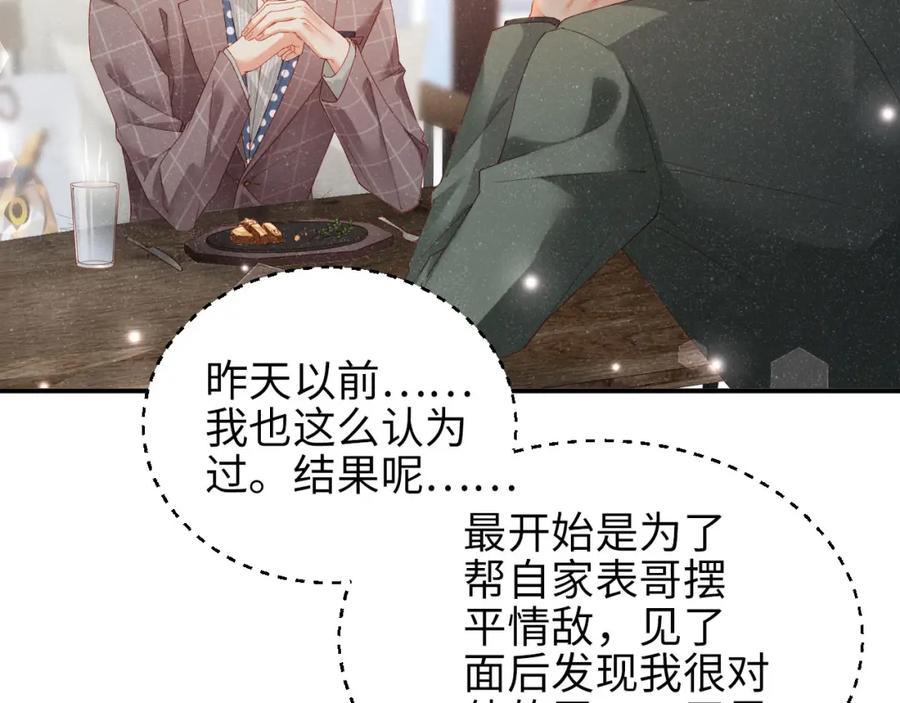 《谁把谁当真》第37话 死缠烂打 第51页