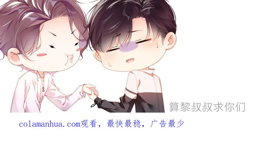 《谁把谁当真》第37话 死缠烂打 第68页