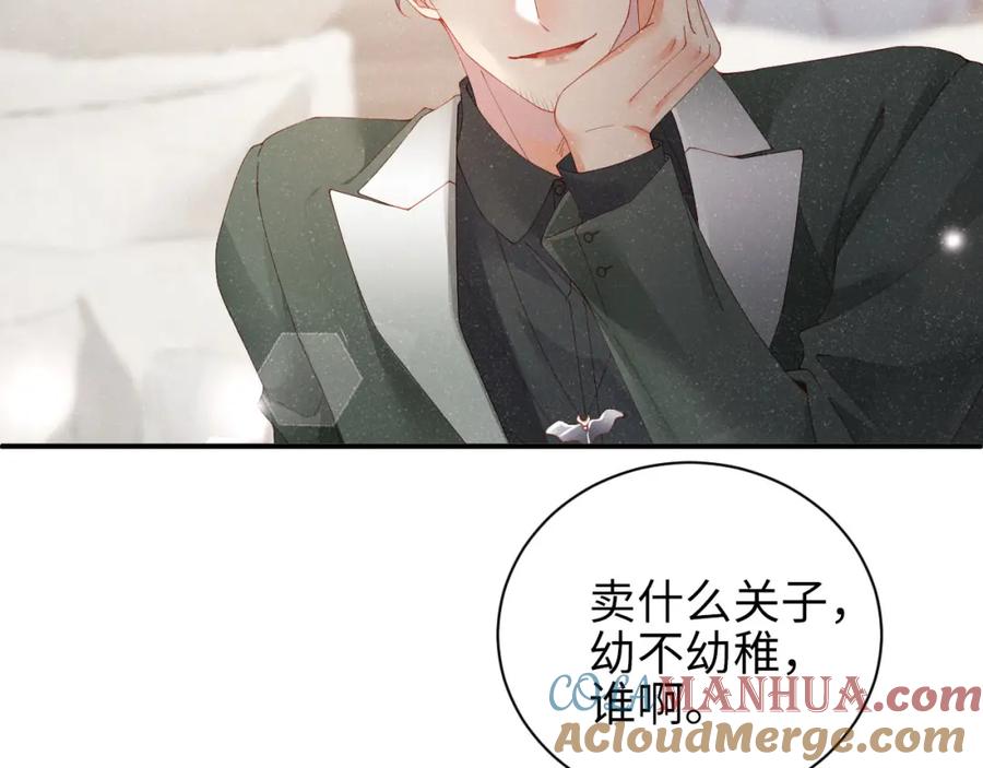 《谁把谁当真》第37话 死缠烂打 第55页