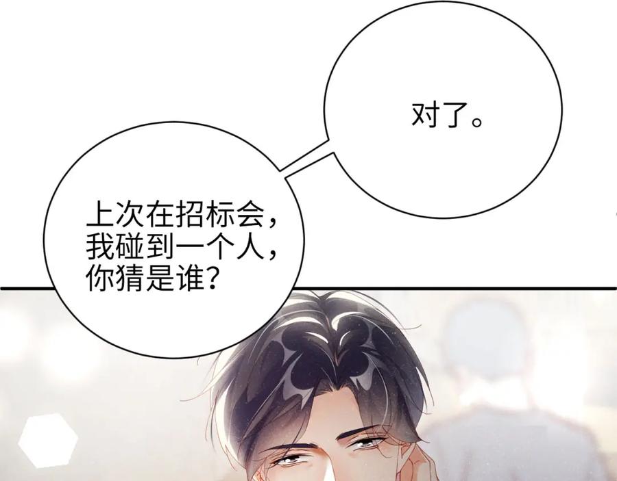 《谁把谁当真》第37话 死缠烂打 第54页