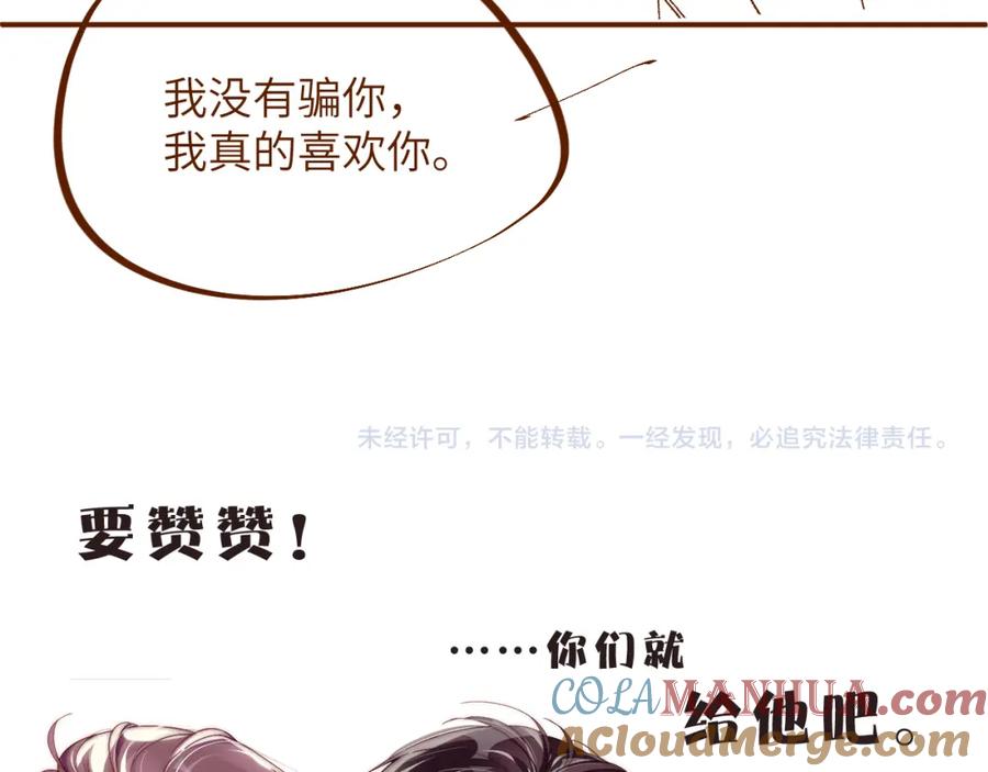 《谁把谁当真》第37话 死缠烂打 第67页