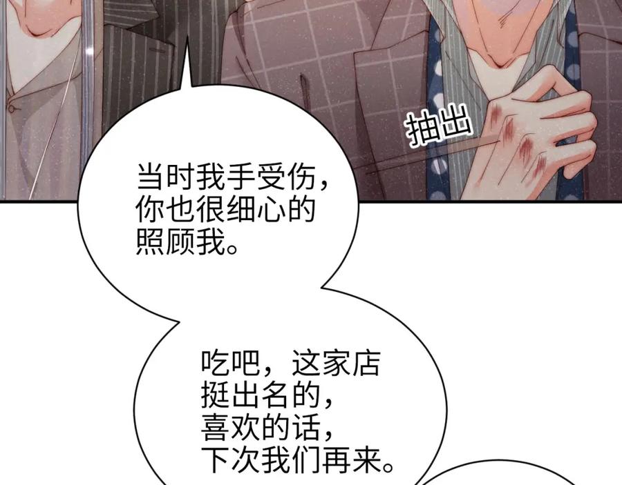 《谁把谁当真》第37话 死缠烂打 第41页