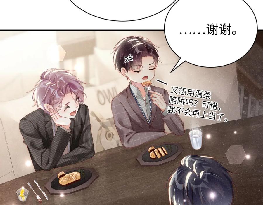 《谁把谁当真》第37话 死缠烂打 第42页