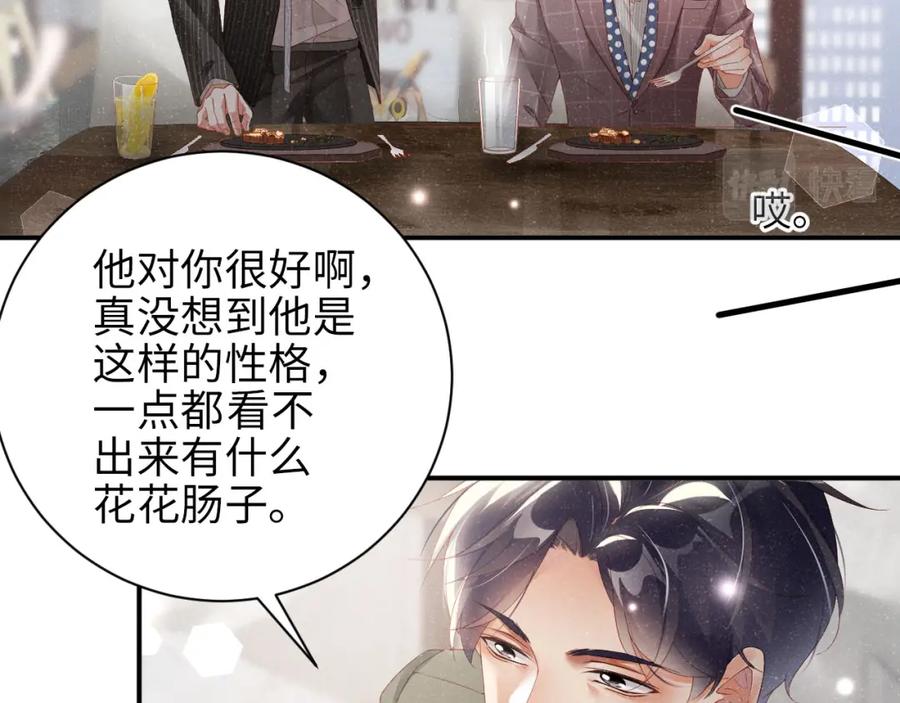 《谁把谁当真》第37话 死缠烂打 第47页