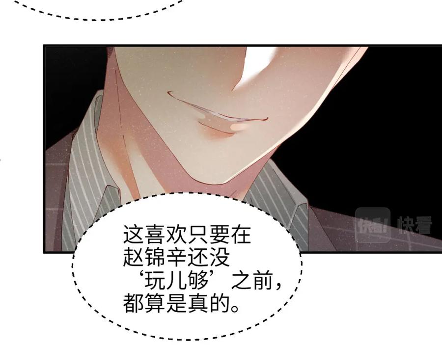 《谁把谁当真》第37话 死缠烂打 第53页