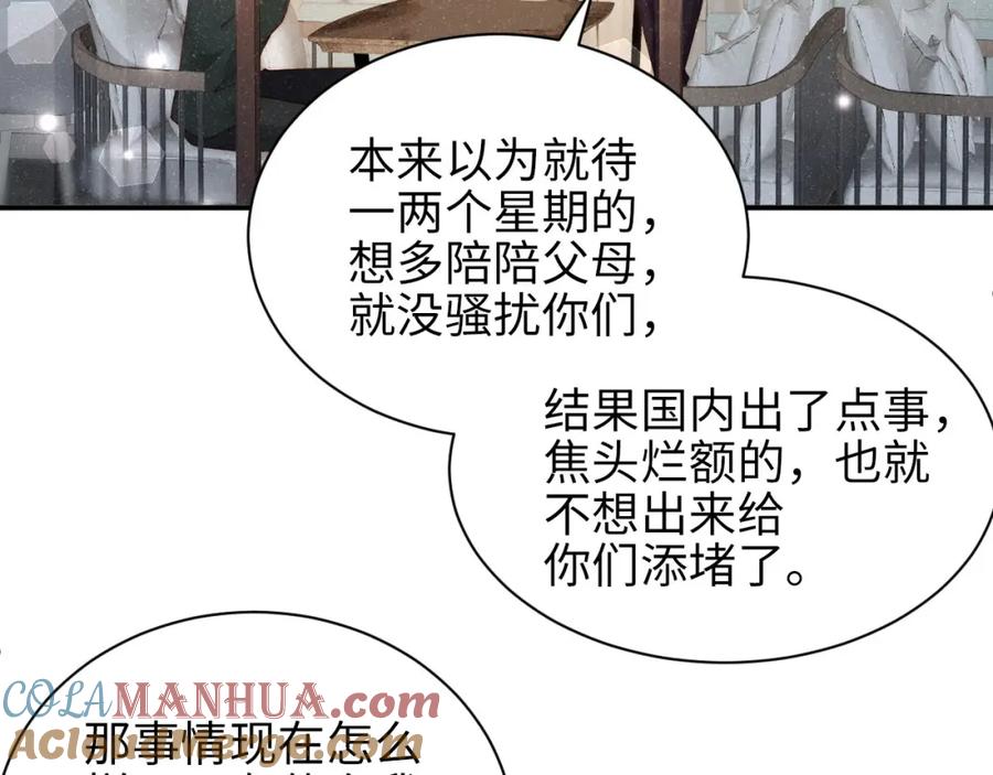 《谁把谁当真》第37话 死缠烂打 第7页