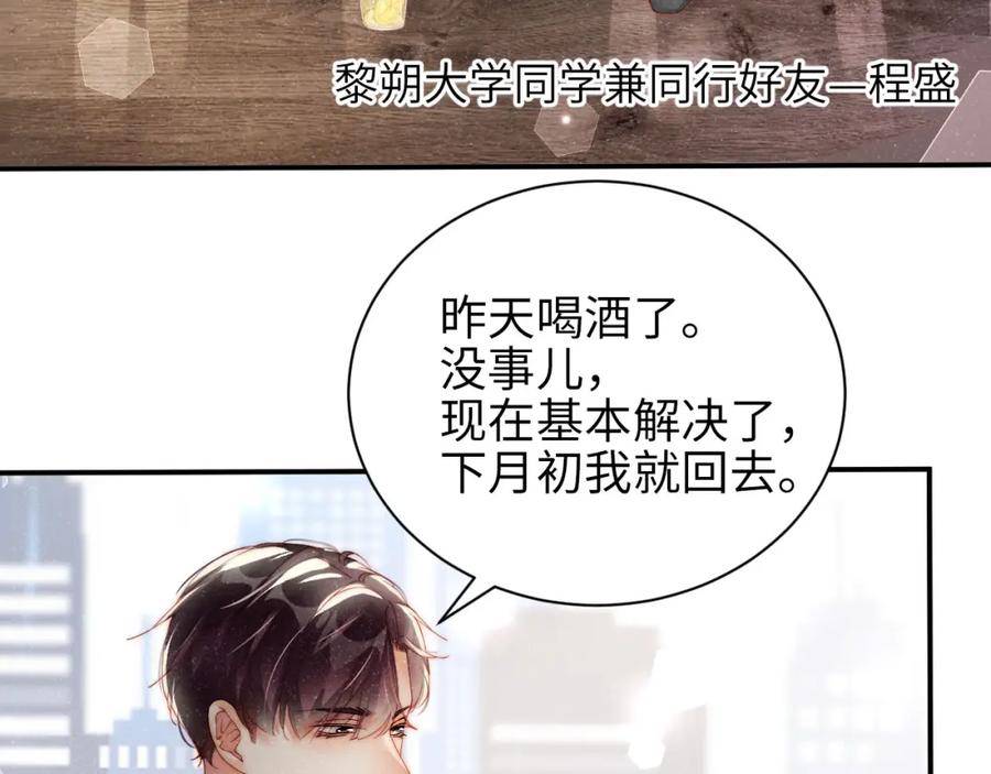《谁把谁当真》第37话 死缠烂打 第9页