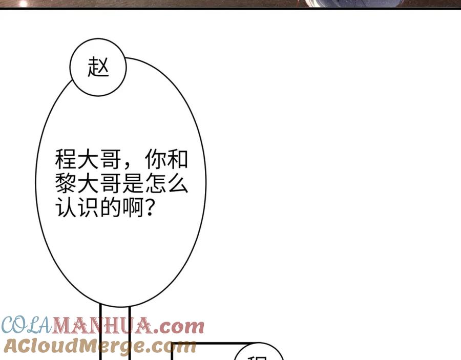 《谁把谁当真》第37话 死缠烂打 第43页