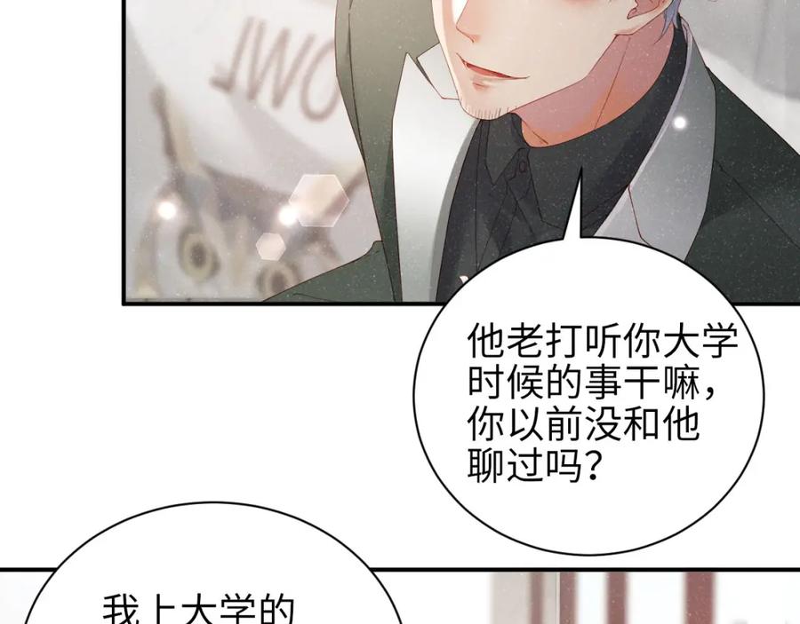 《谁把谁当真》第37话 死缠烂打 第48页