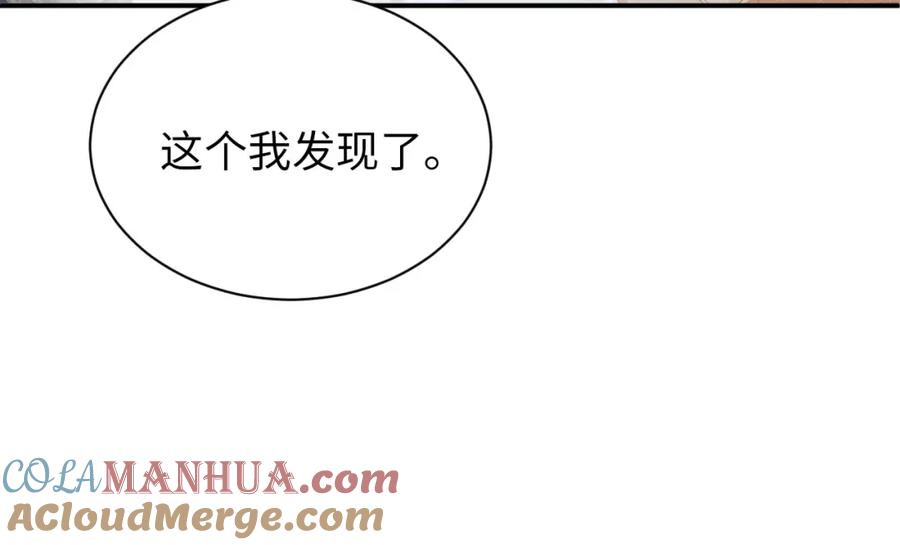 《谁把谁当真》第37话 死缠烂打 第28页