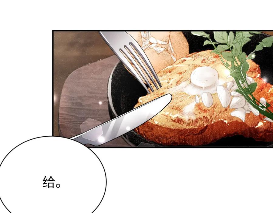 《谁把谁当真》第37话 死缠烂打 第35页