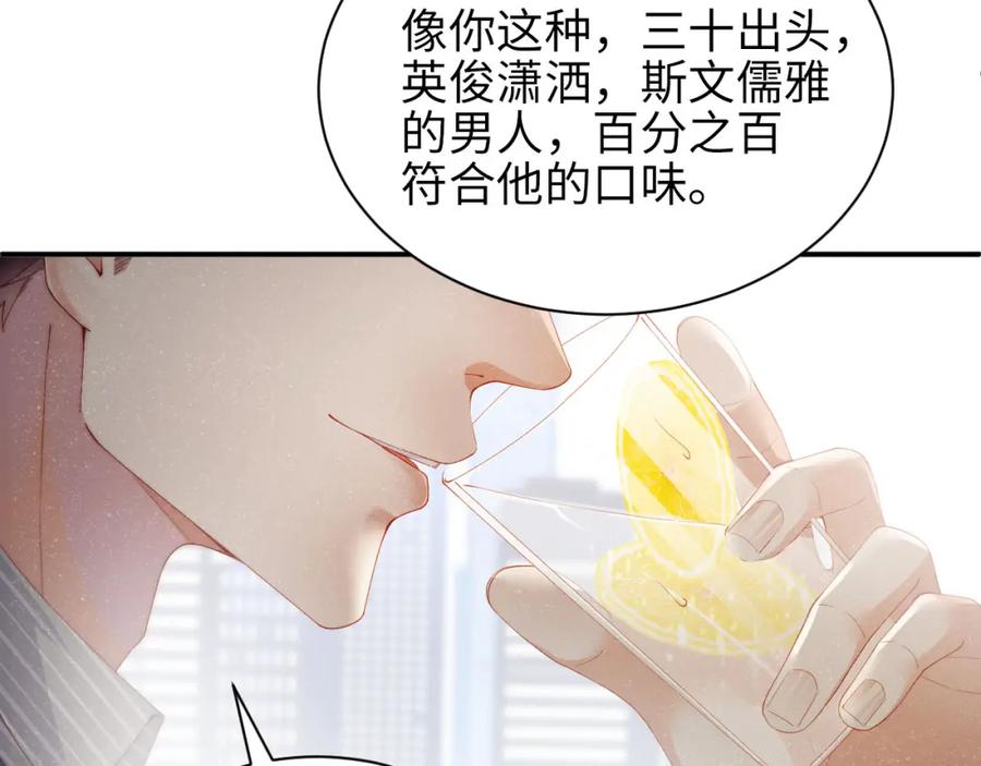 《谁把谁当真》第37话 死缠烂打 第27页