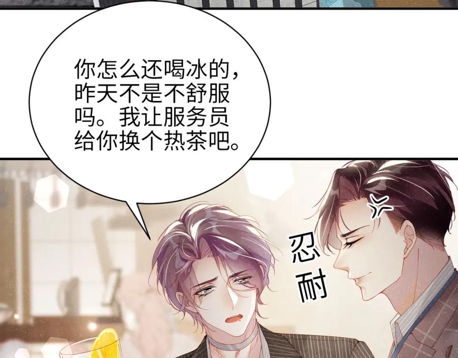 《谁把谁当真》第37话 死缠烂打 第18页