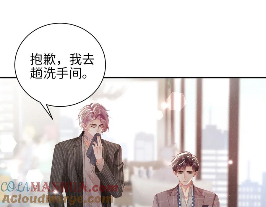 《谁把谁当真》第37话 死缠烂打 第46页