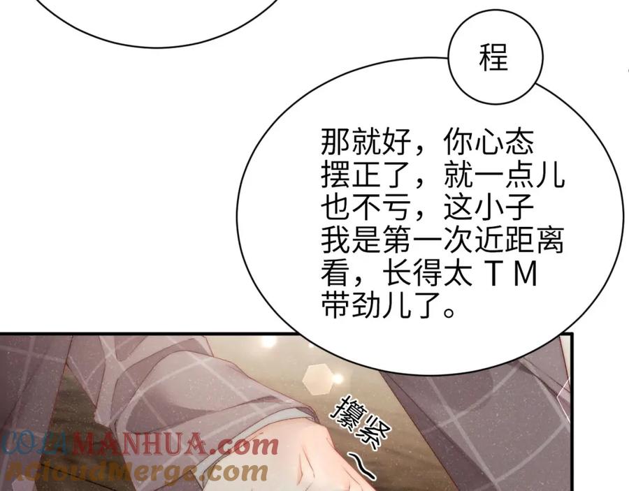 《谁把谁当真》第37话 死缠烂打 第31页
