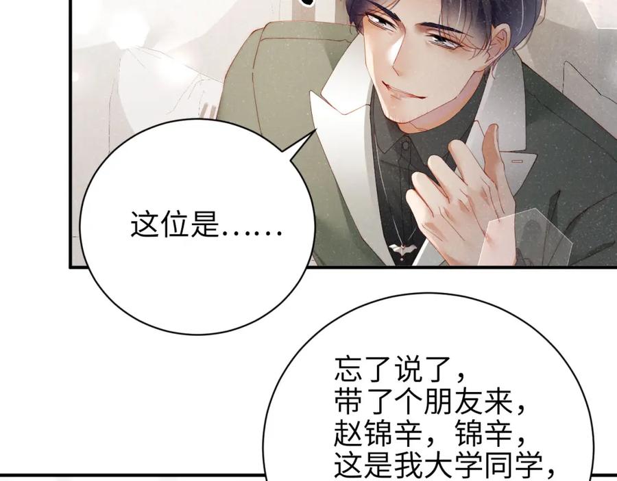 《谁把谁当真》第37话 死缠烂打 第15页