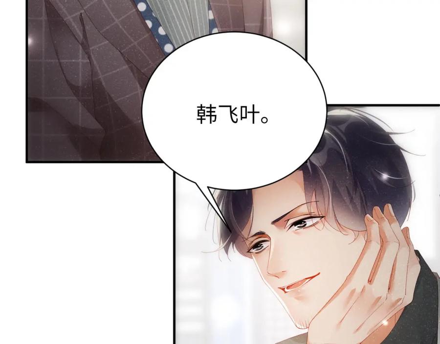 《谁把谁当真》第37话 死缠烂打 第57页