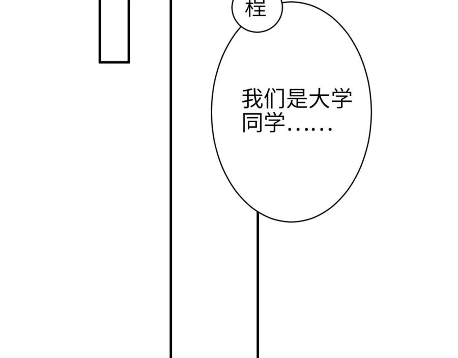 《谁把谁当真》第37话 死缠烂打 第44页