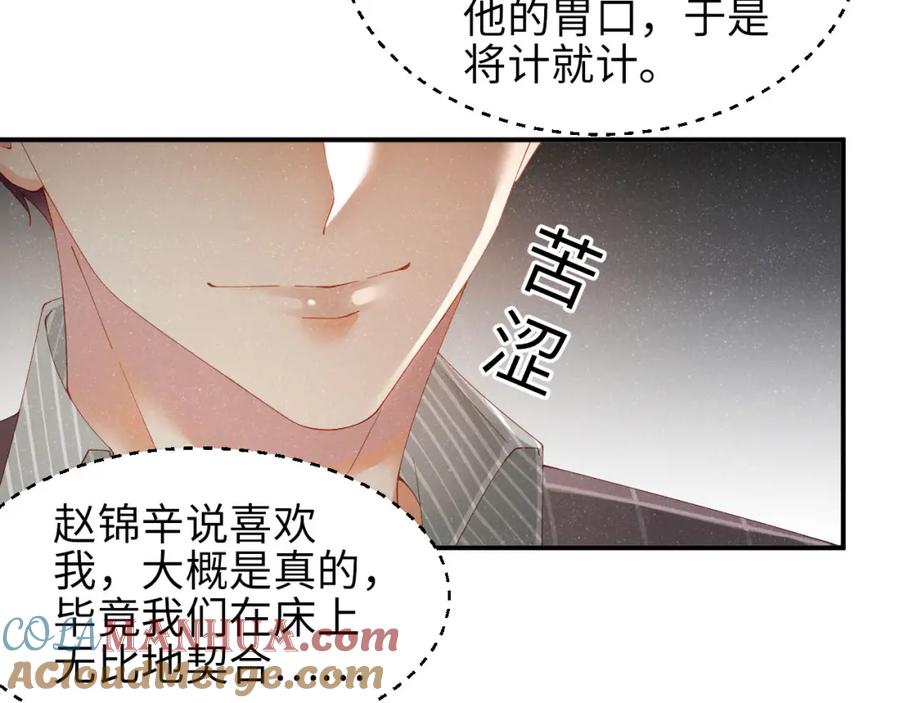 《谁把谁当真》第37话 死缠烂打 第52页