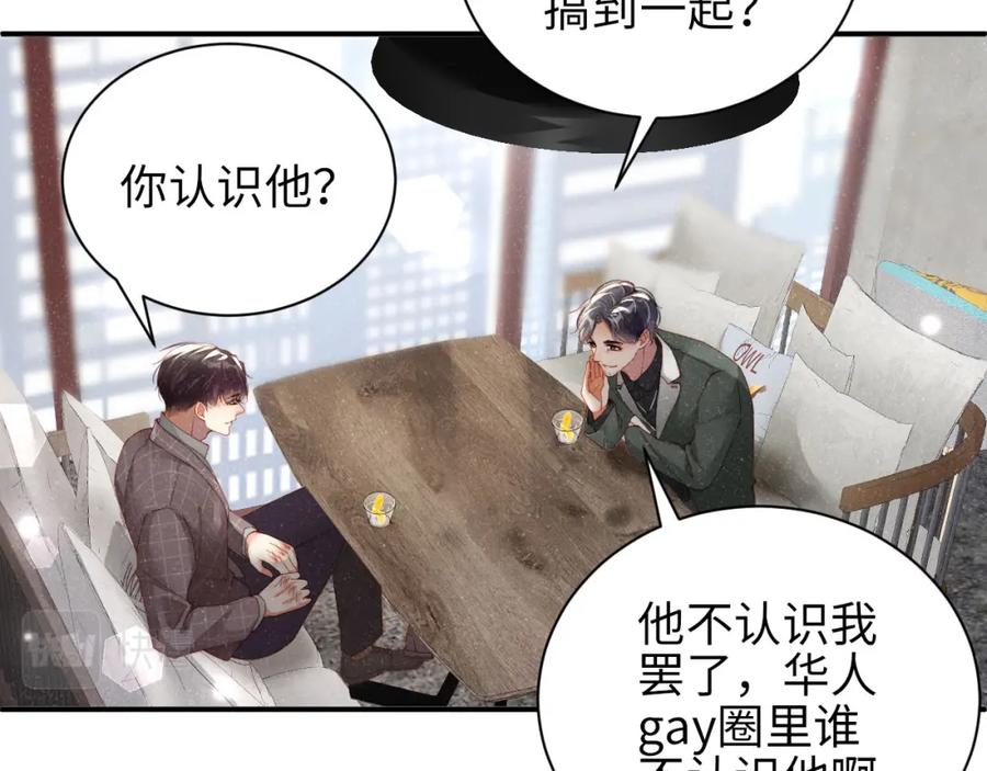 《谁把谁当真》第37话 死缠烂打 第23页