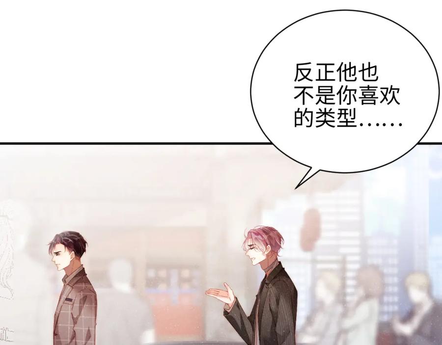 《谁把谁当真》第38话 请你相信我 第27页